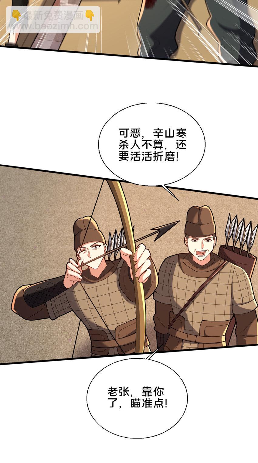 《这个武圣过于慷慨》77 辛山寒的赌约 第12页