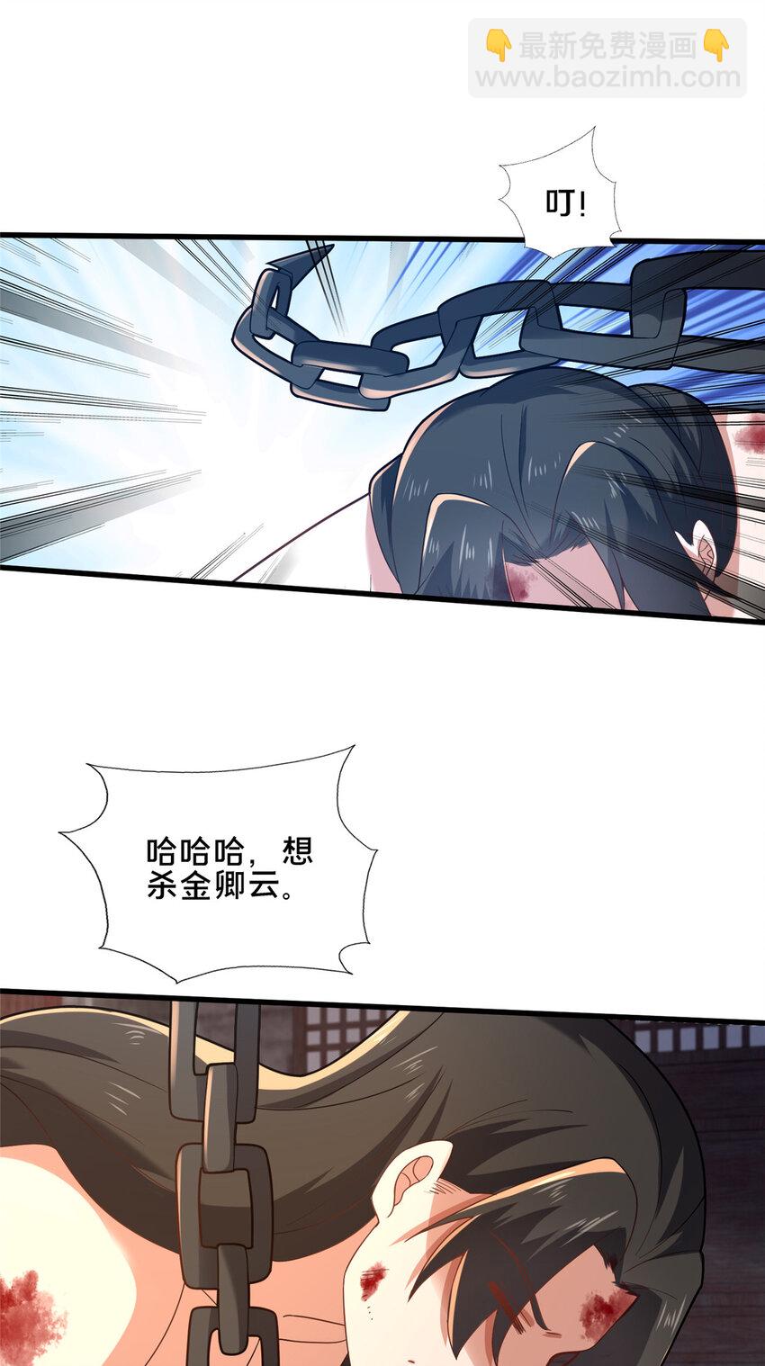 《这个武圣过于慷慨》77 辛山寒的赌约 第15页