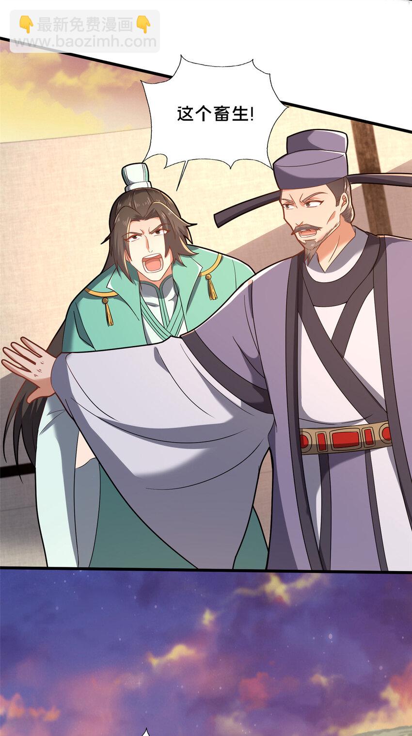 《这个武圣过于慷慨》77 辛山寒的赌约 第19页
