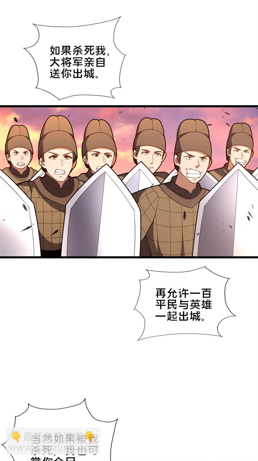 《这个武圣过于慷慨》77 辛山寒的赌约 第22页