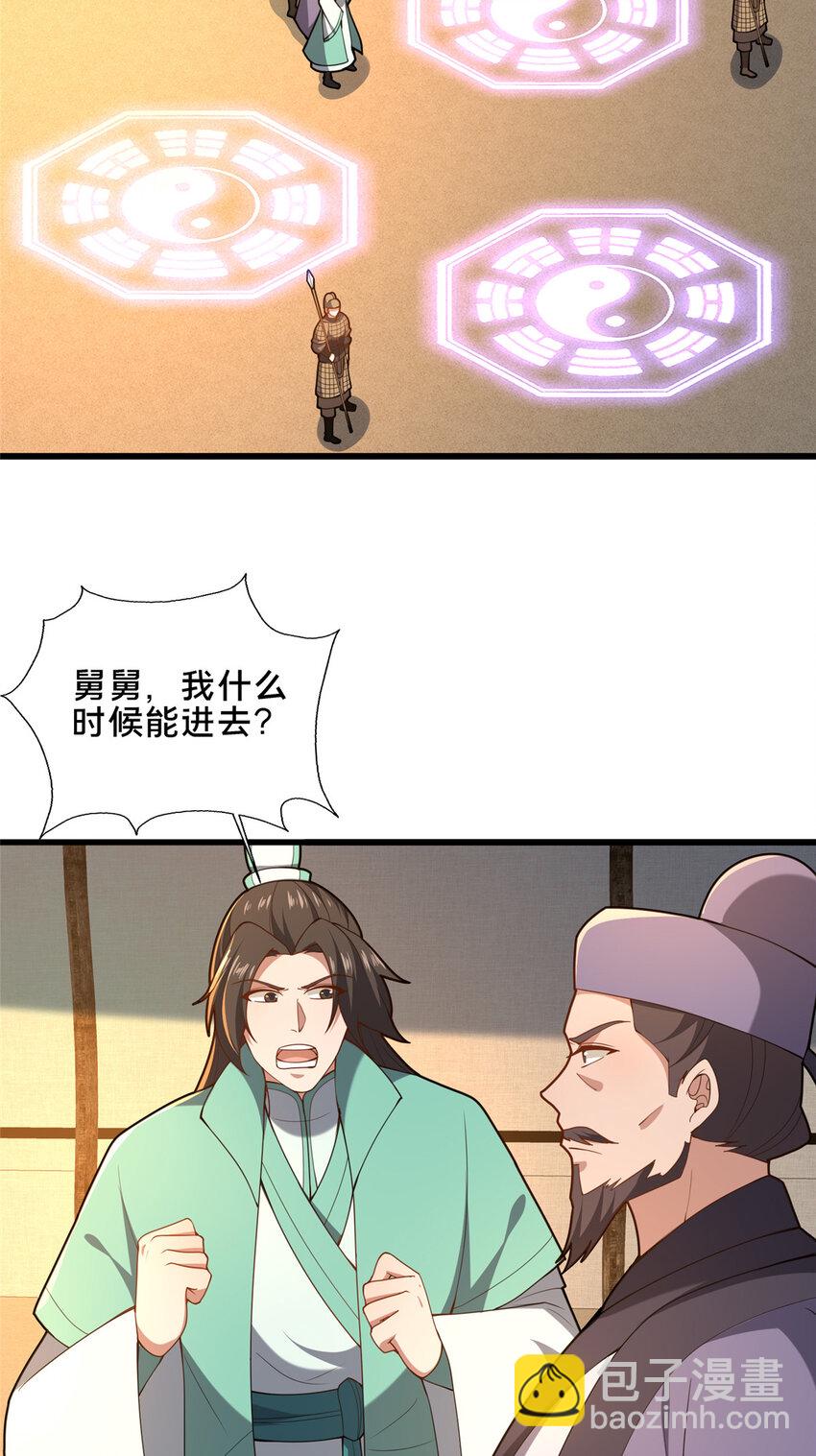 《这个武圣过于慷慨》77 辛山寒的赌约 第25页
