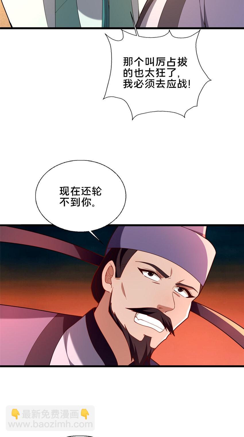 《这个武圣过于慷慨》77 辛山寒的赌约 第26页