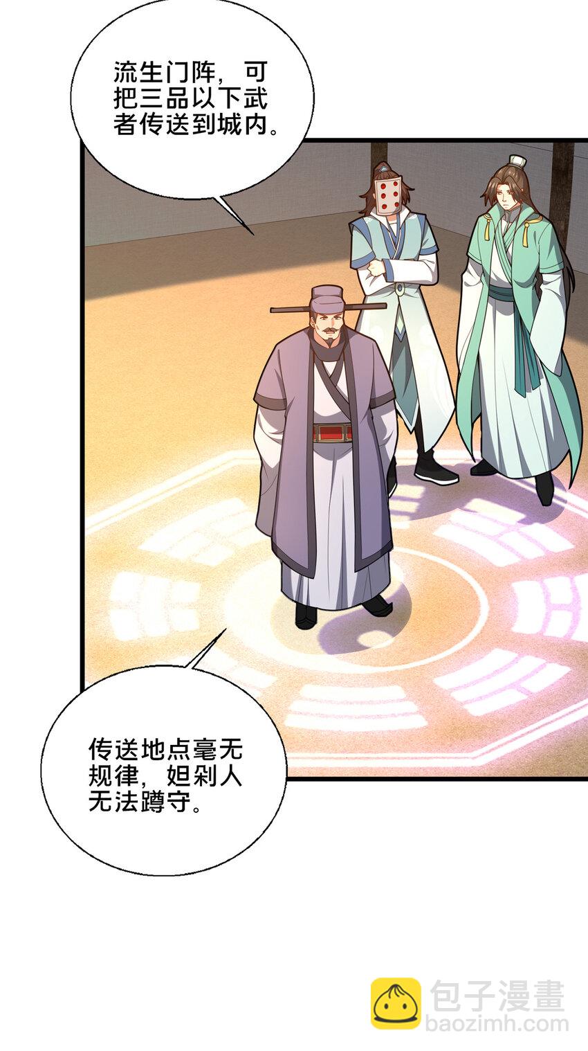 《这个武圣过于慷慨》77 辛山寒的赌约 第27页