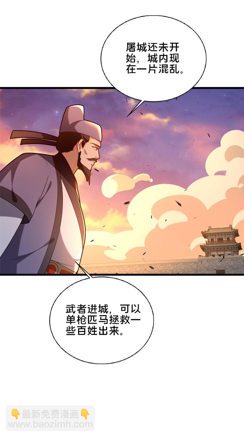 《这个武圣过于慷慨》77 辛山寒的赌约 第28页