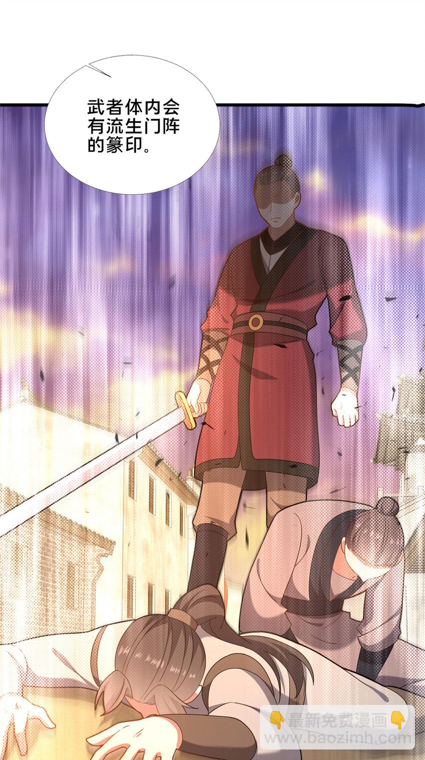 《这个武圣过于慷慨》77 辛山寒的赌约 第29页