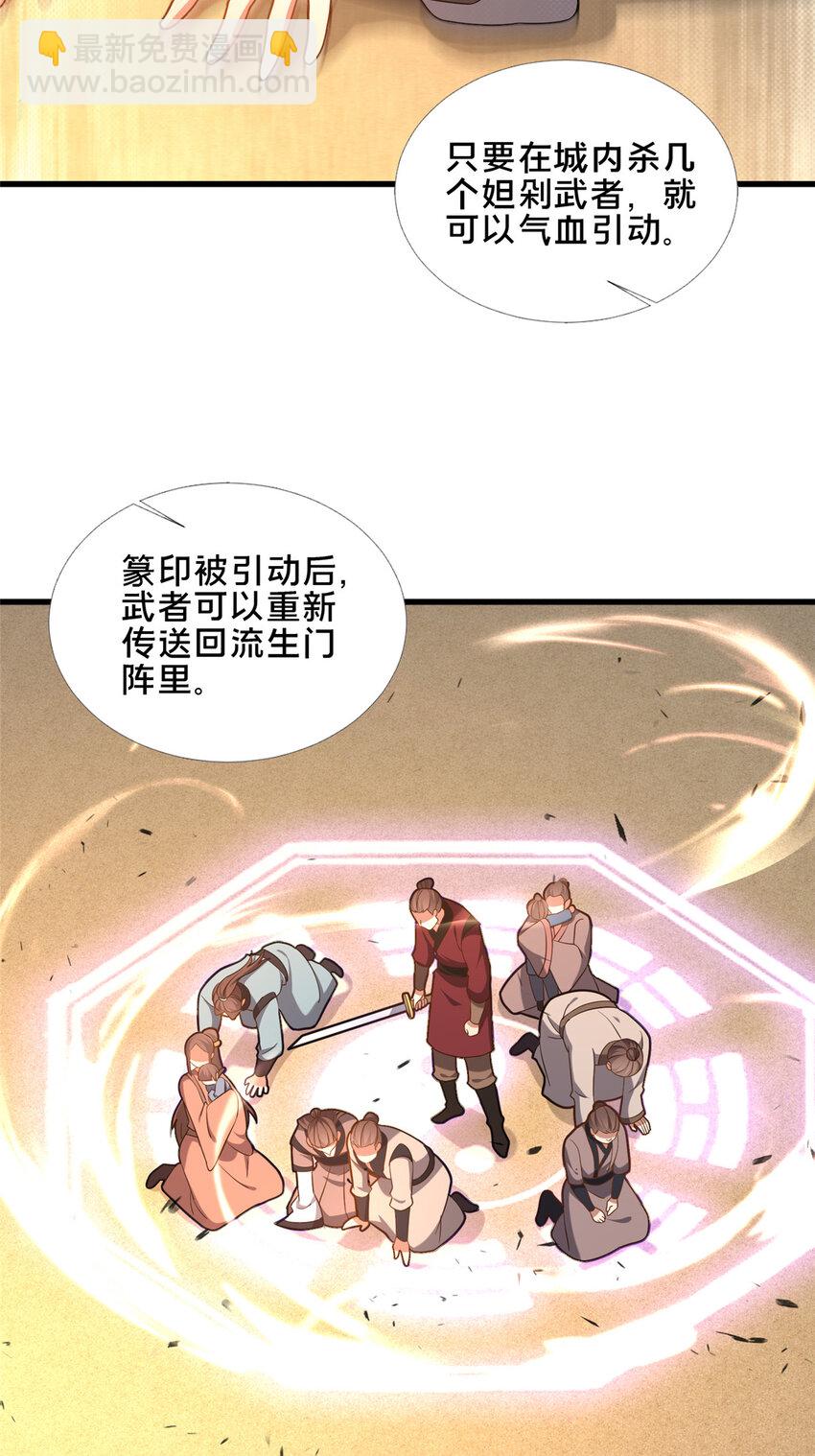 《这个武圣过于慷慨》77 辛山寒的赌约 第30页