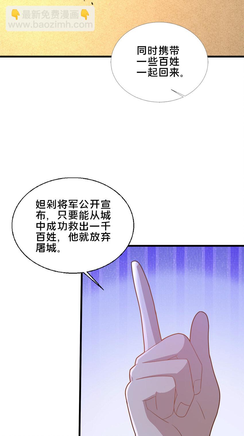 《这个武圣过于慷慨》77 辛山寒的赌约 第31页