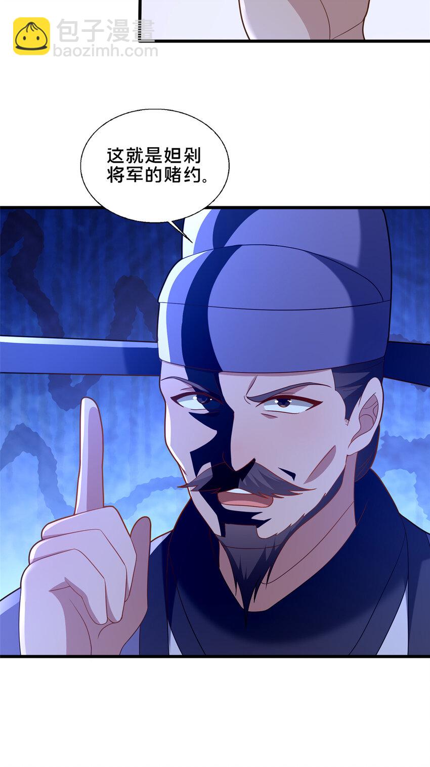 《这个武圣过于慷慨》77 辛山寒的赌约 第32页
