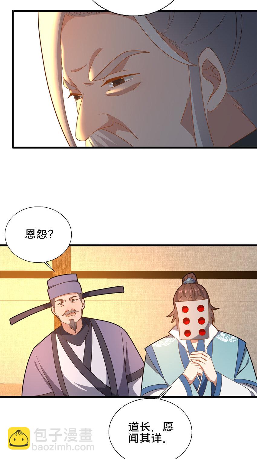《这个武圣过于慷慨》77 辛山寒的赌约 第34页