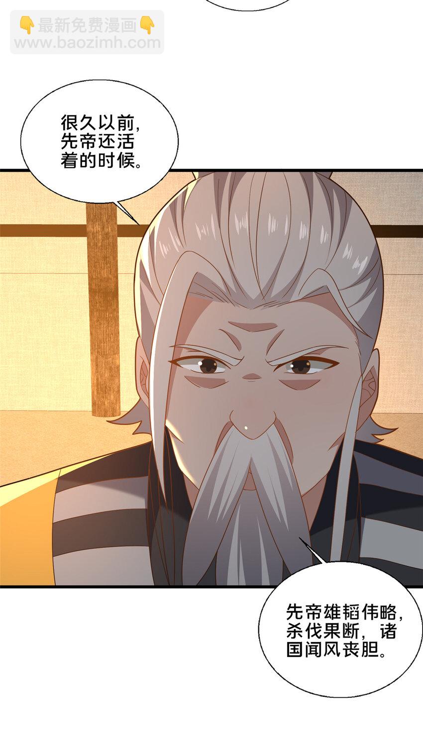 《这个武圣过于慷慨》77 辛山寒的赌约 第35页