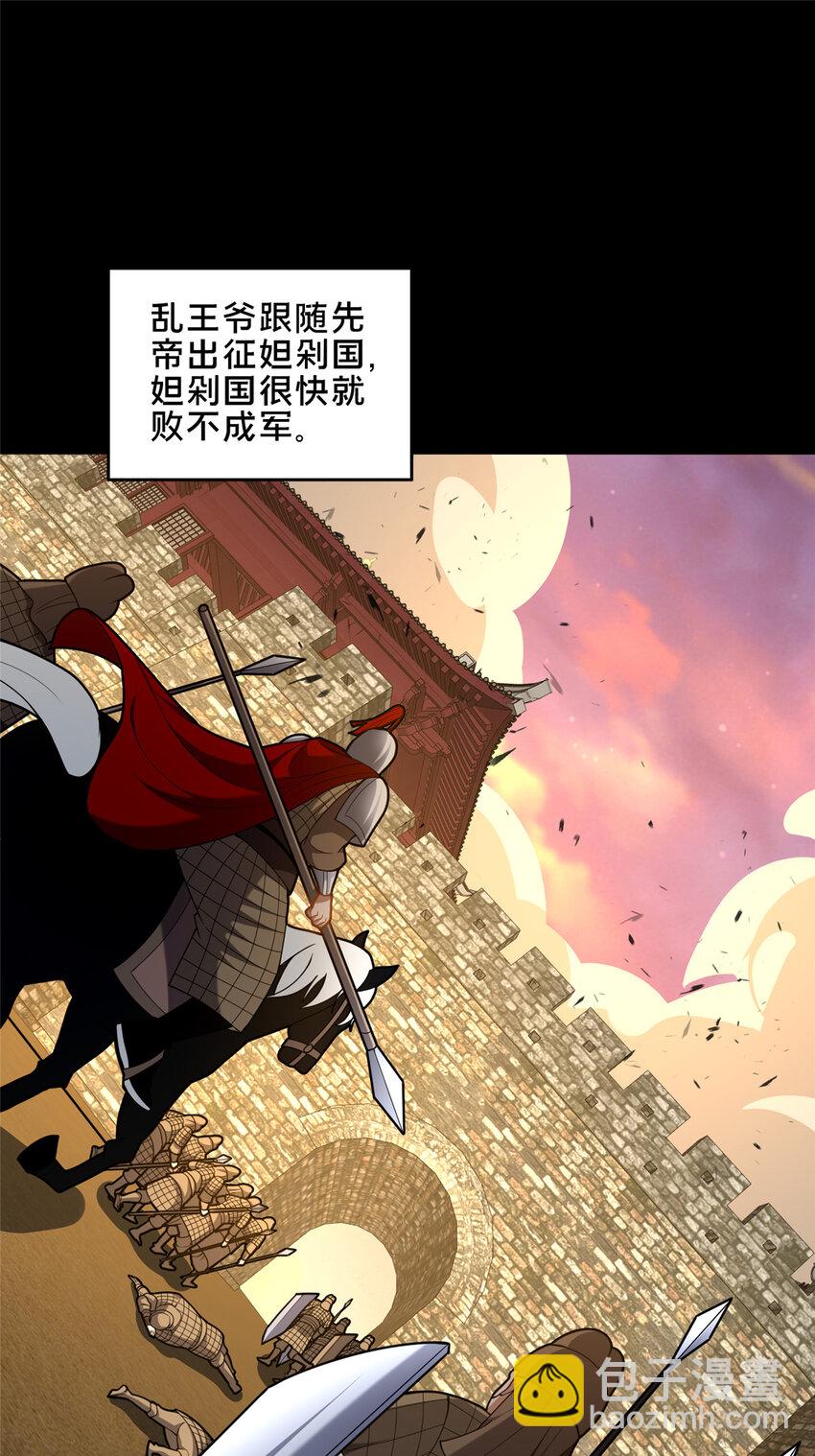 《这个武圣过于慷慨》77 辛山寒的赌约 第36页