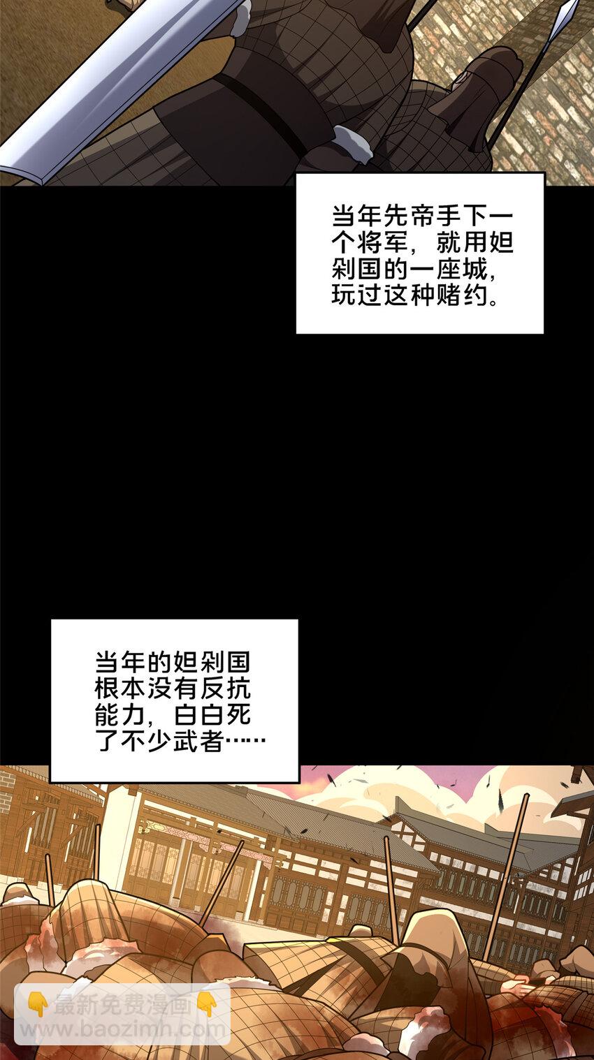 《这个武圣过于慷慨》77 辛山寒的赌约 第37页