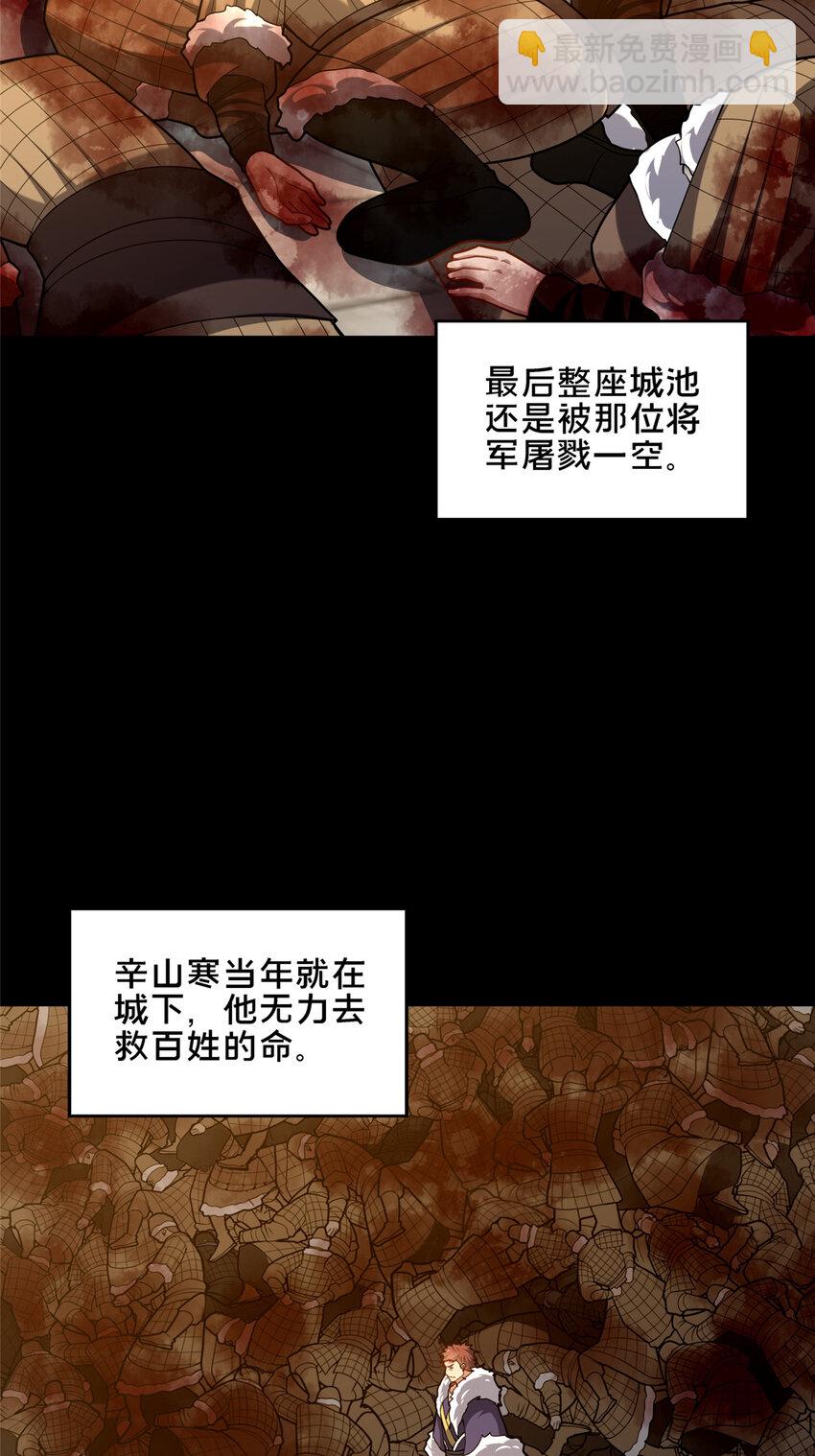 《这个武圣过于慷慨》77 辛山寒的赌约 第38页
