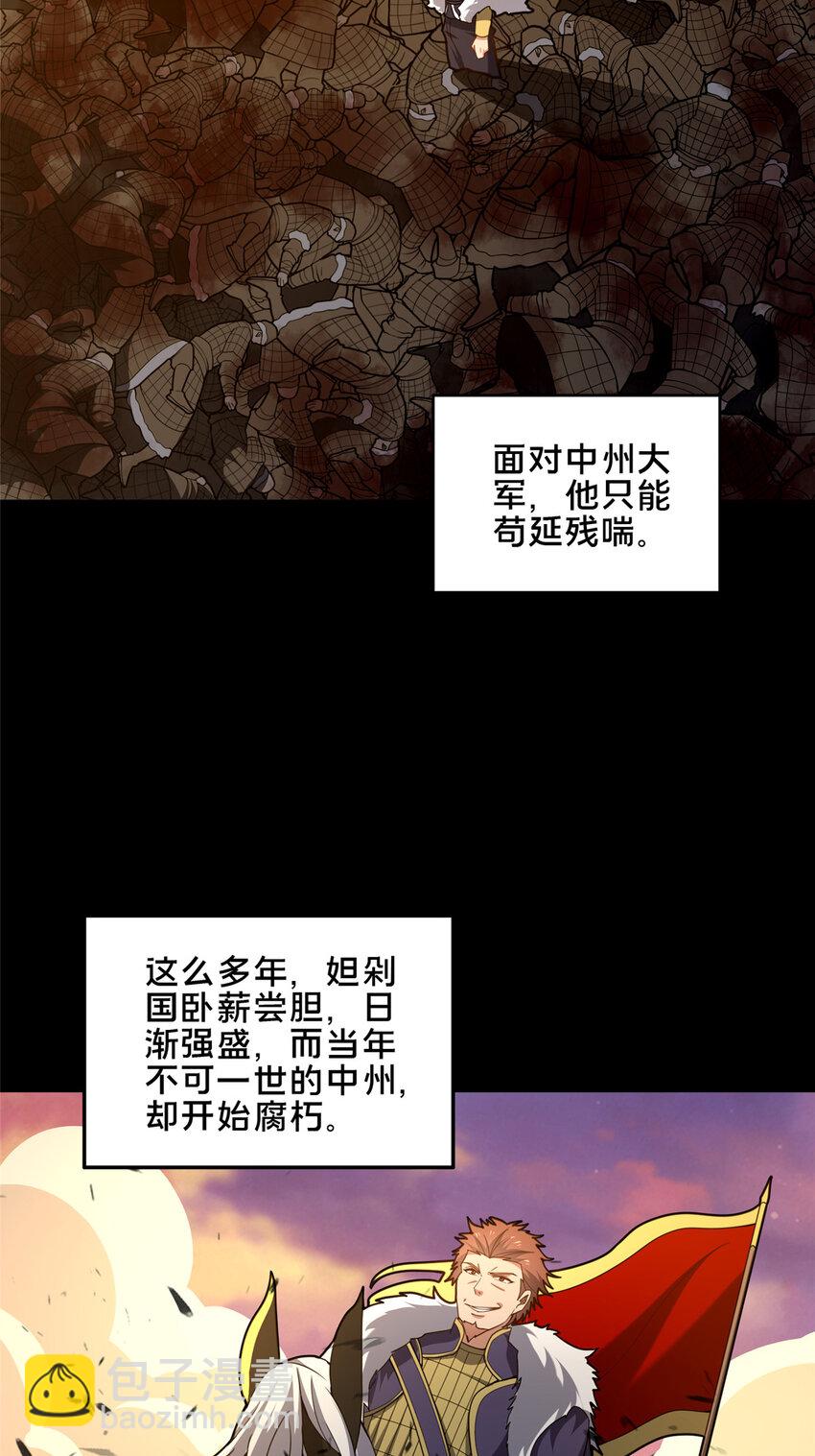 《这个武圣过于慷慨》77 辛山寒的赌约 第39页