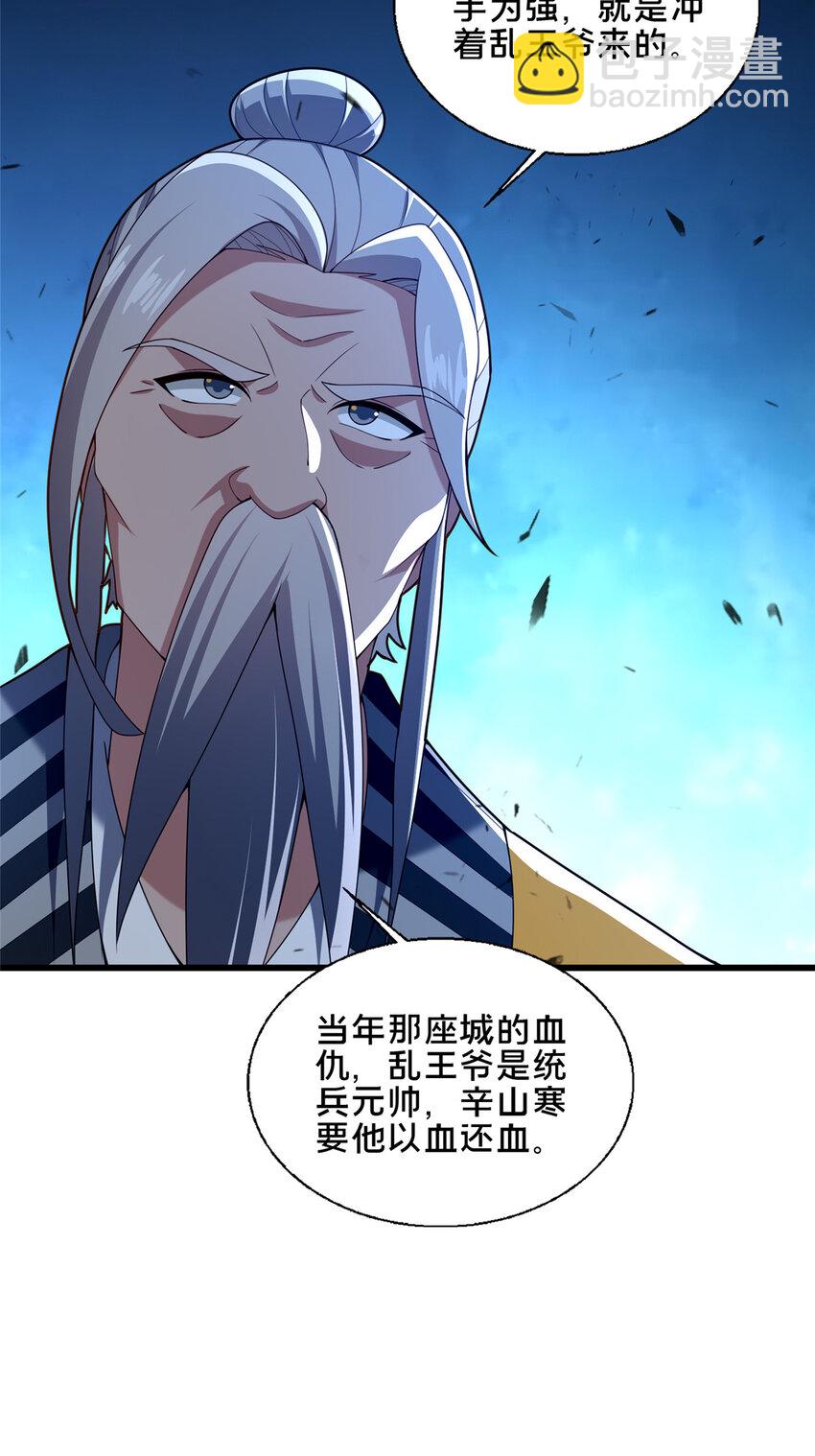 《这个武圣过于慷慨》77 辛山寒的赌约 第41页