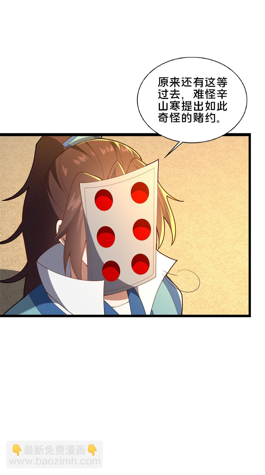 《这个武圣过于慷慨》77 辛山寒的赌约 第42页