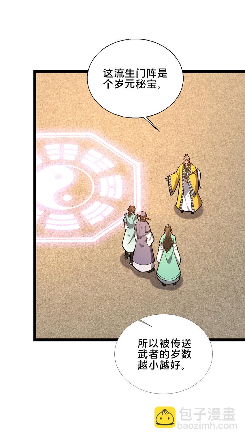 《这个武圣过于慷慨》77 辛山寒的赌约 第43页