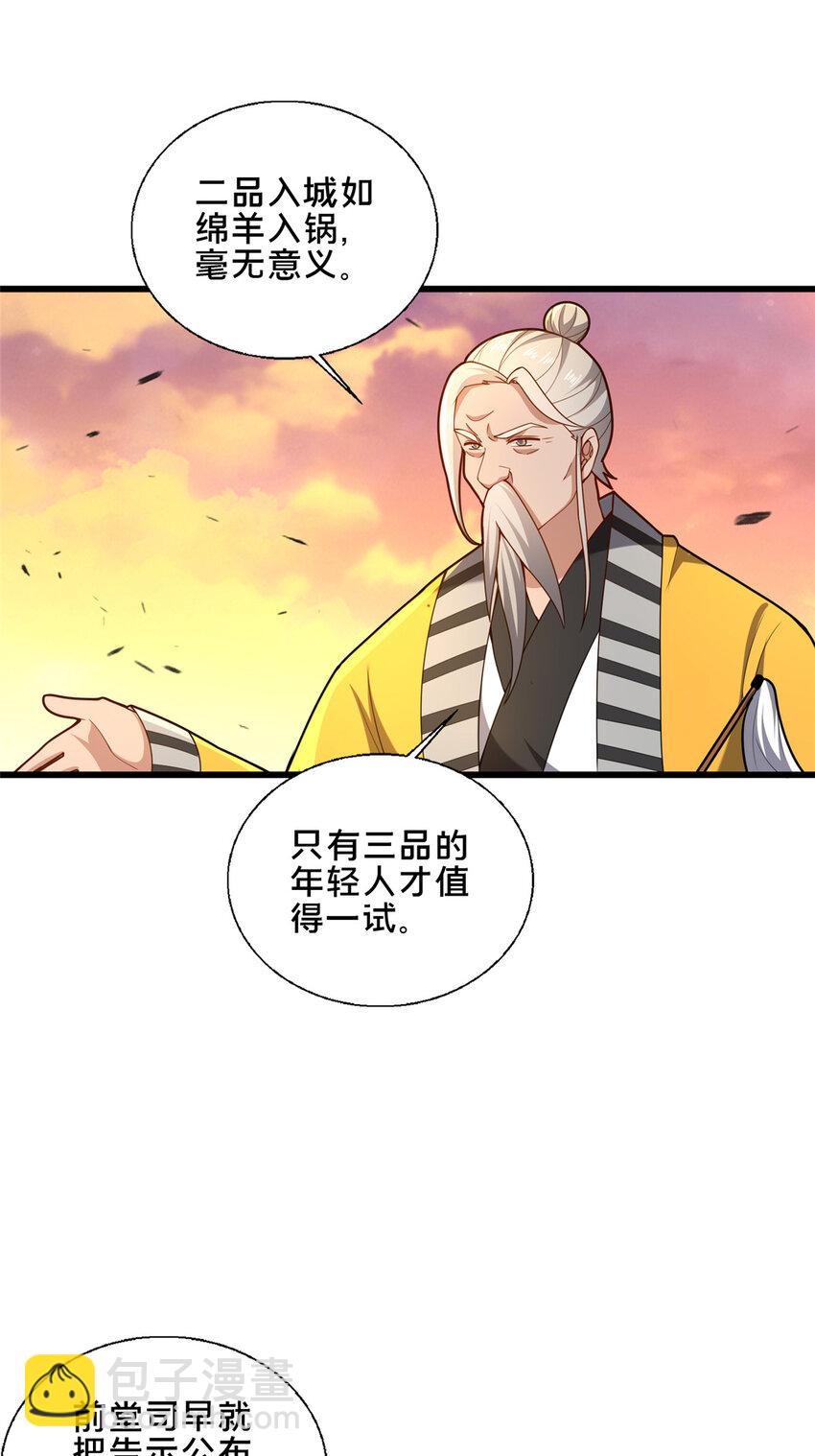 《这个武圣过于慷慨》77 辛山寒的赌约 第44页