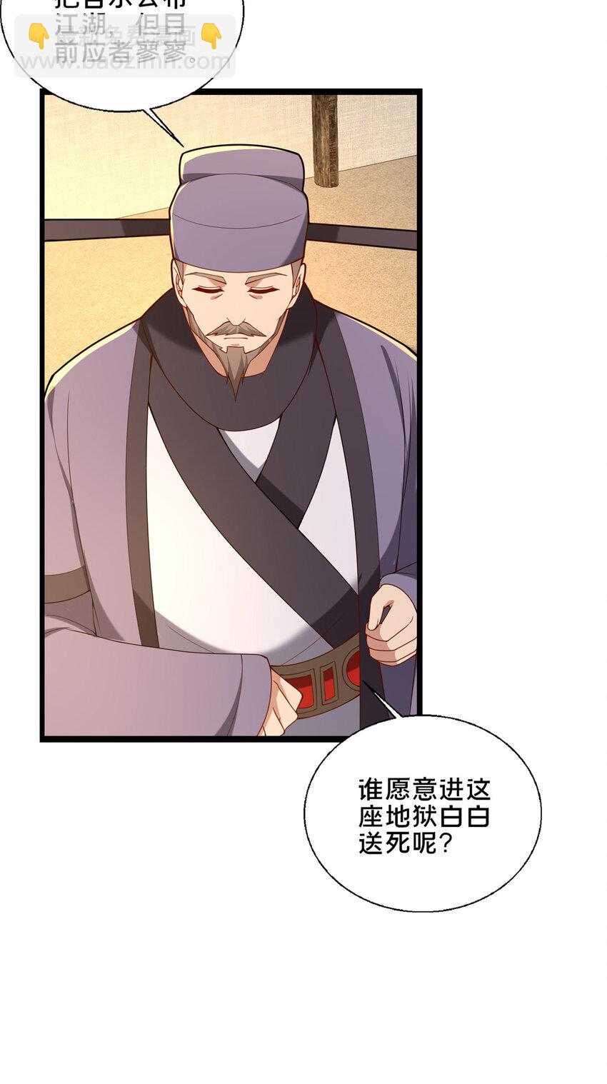 《这个武圣过于慷慨》77 辛山寒的赌约 第45页