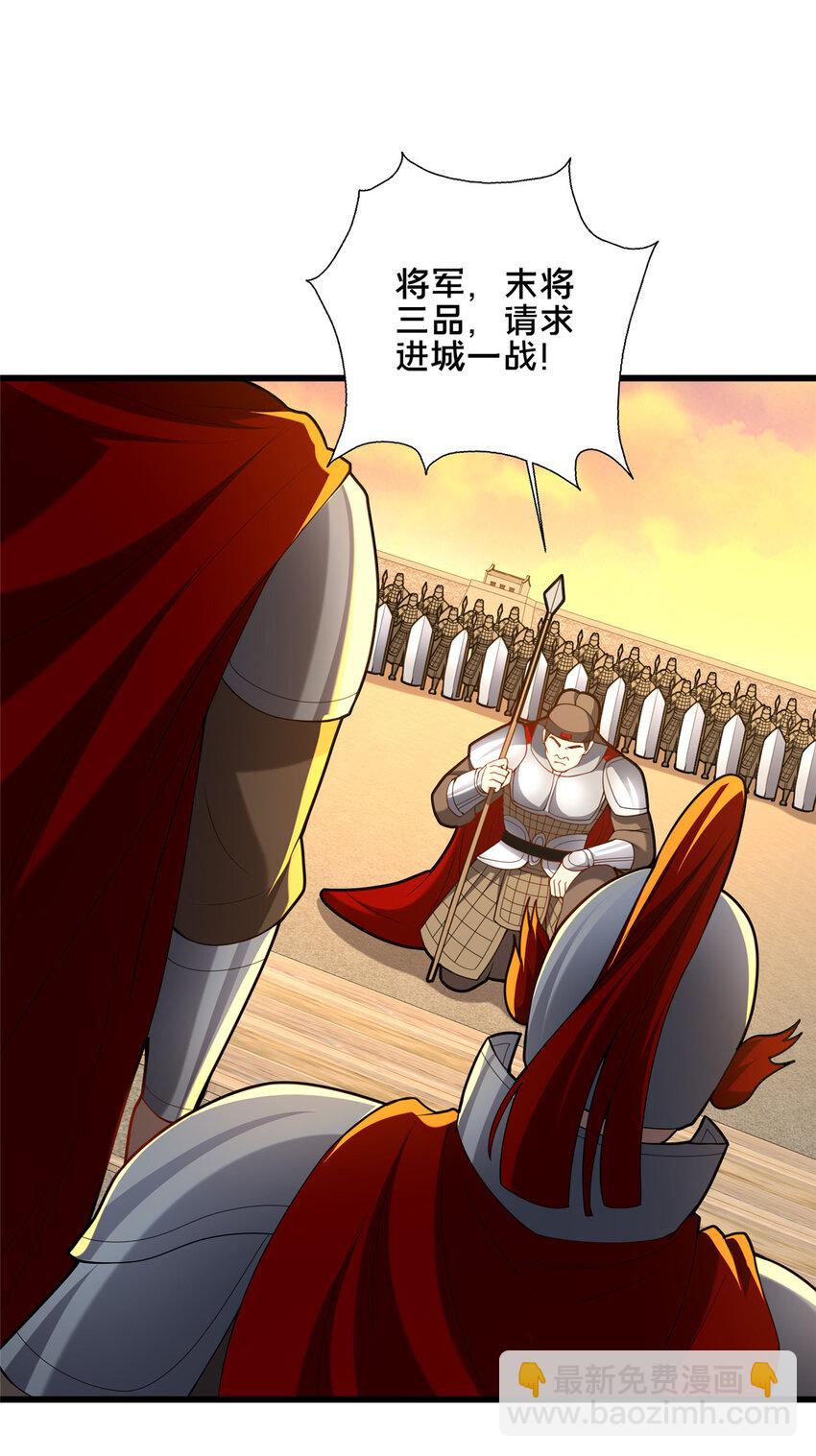 《这个武圣过于慷慨》77 辛山寒的赌约 第46页