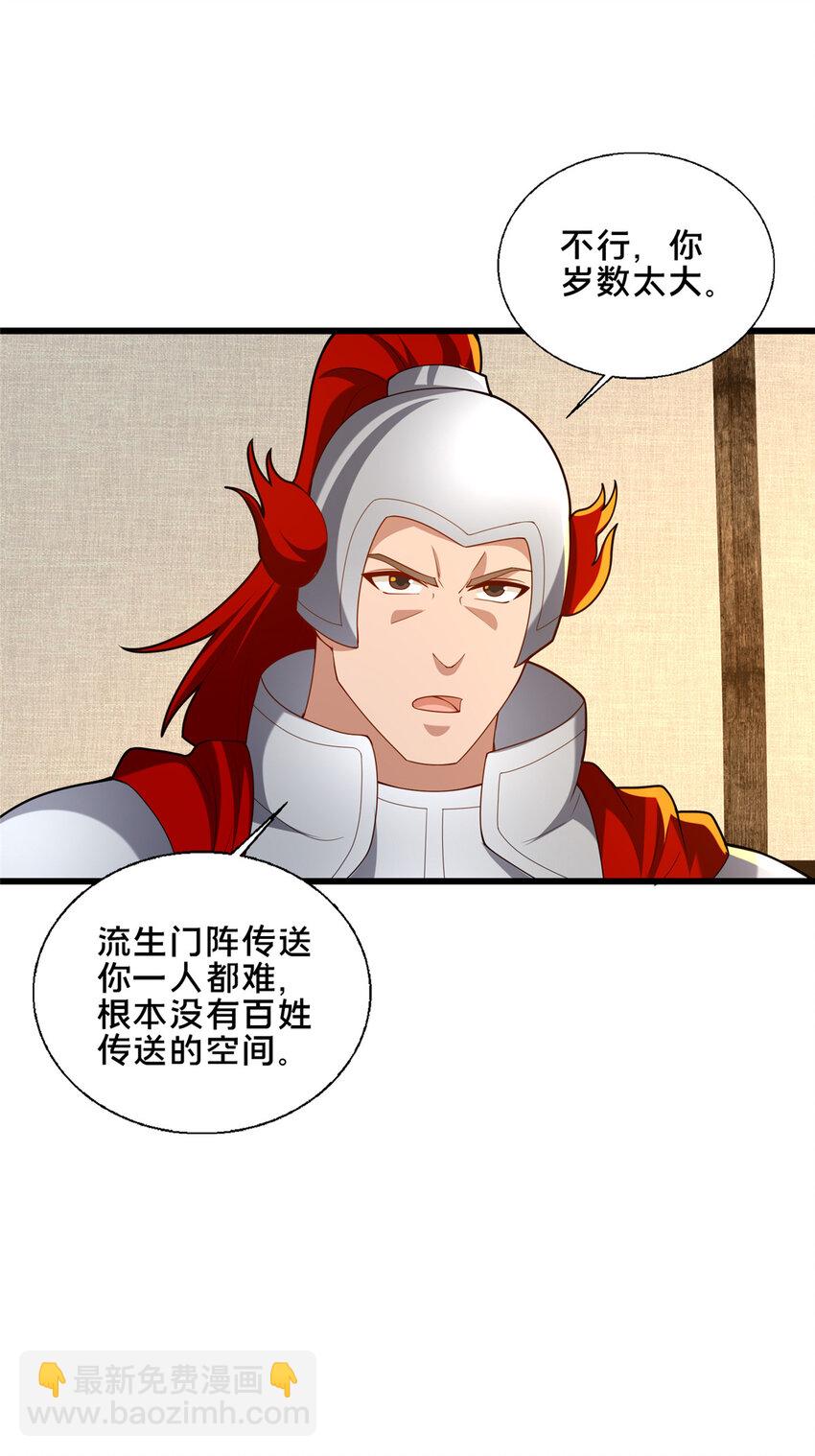 《这个武圣过于慷慨》77 辛山寒的赌约 第47页