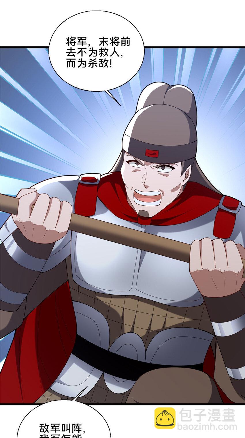 《这个武圣过于慷慨》77 辛山寒的赌约 第48页