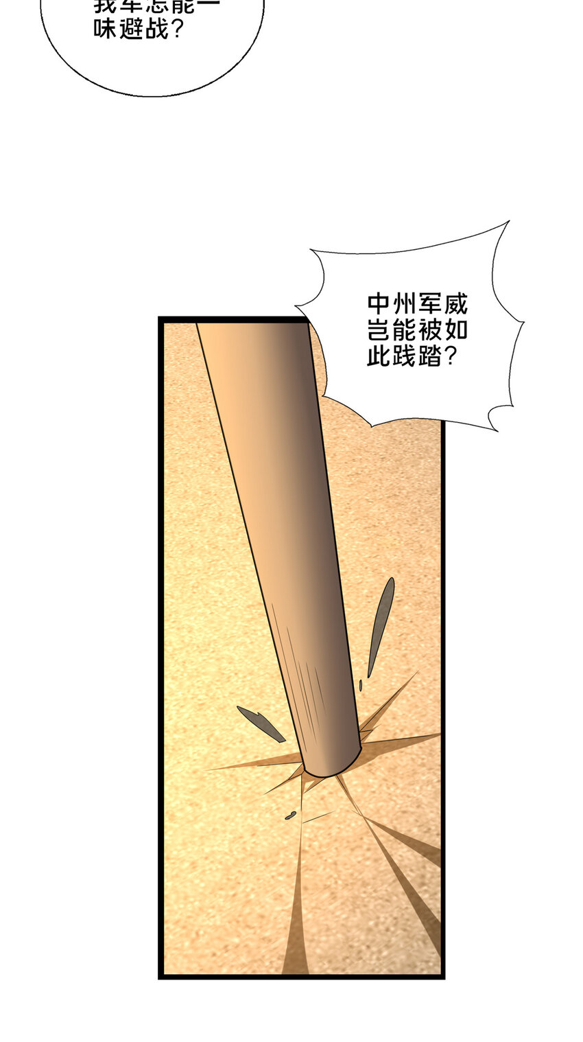 《这个武圣过于慷慨》77 辛山寒的赌约 第49页