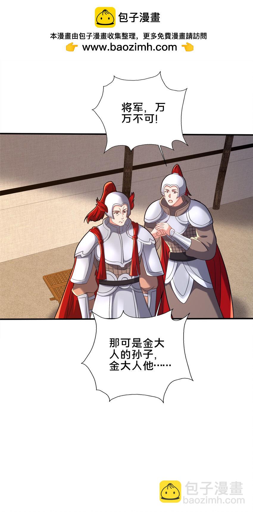 《这个武圣过于慷慨》77 辛山寒的赌约 第4页