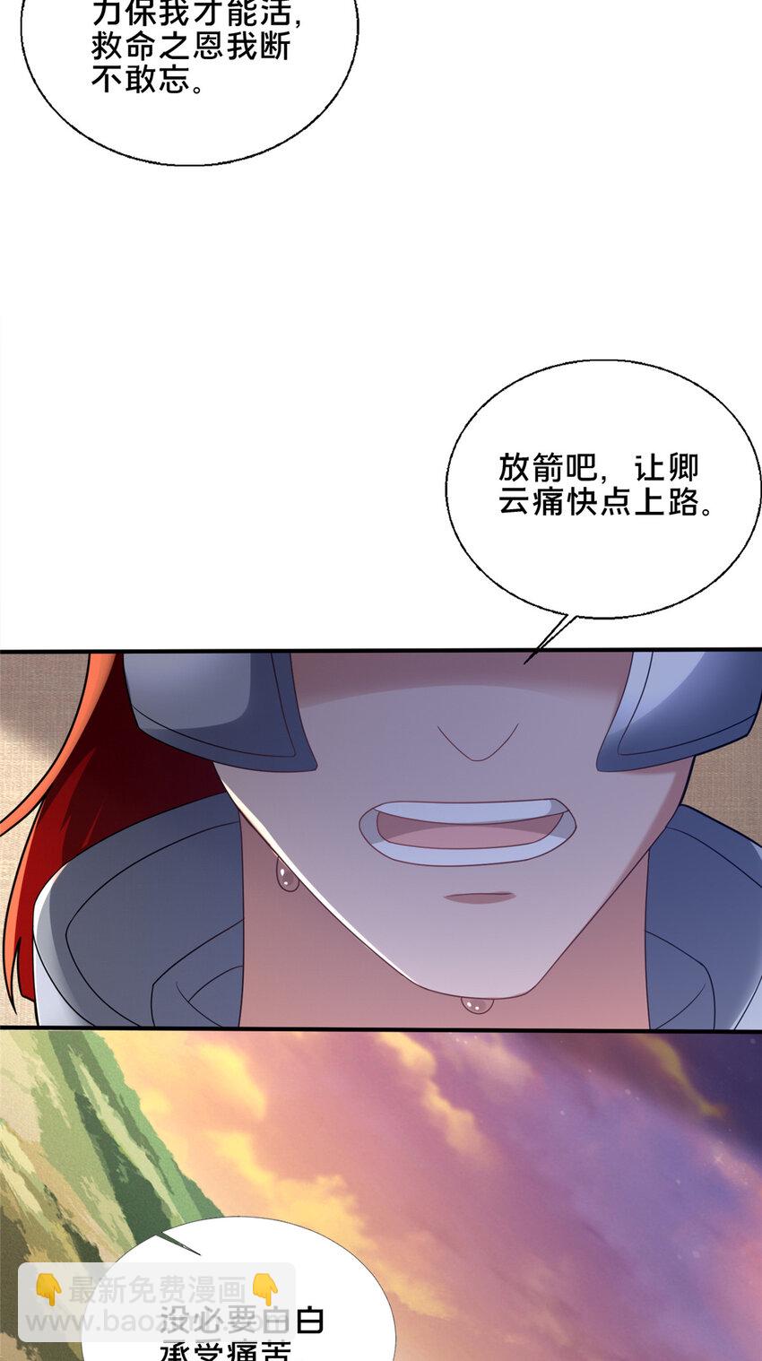 《这个武圣过于慷慨》77 辛山寒的赌约 第6页