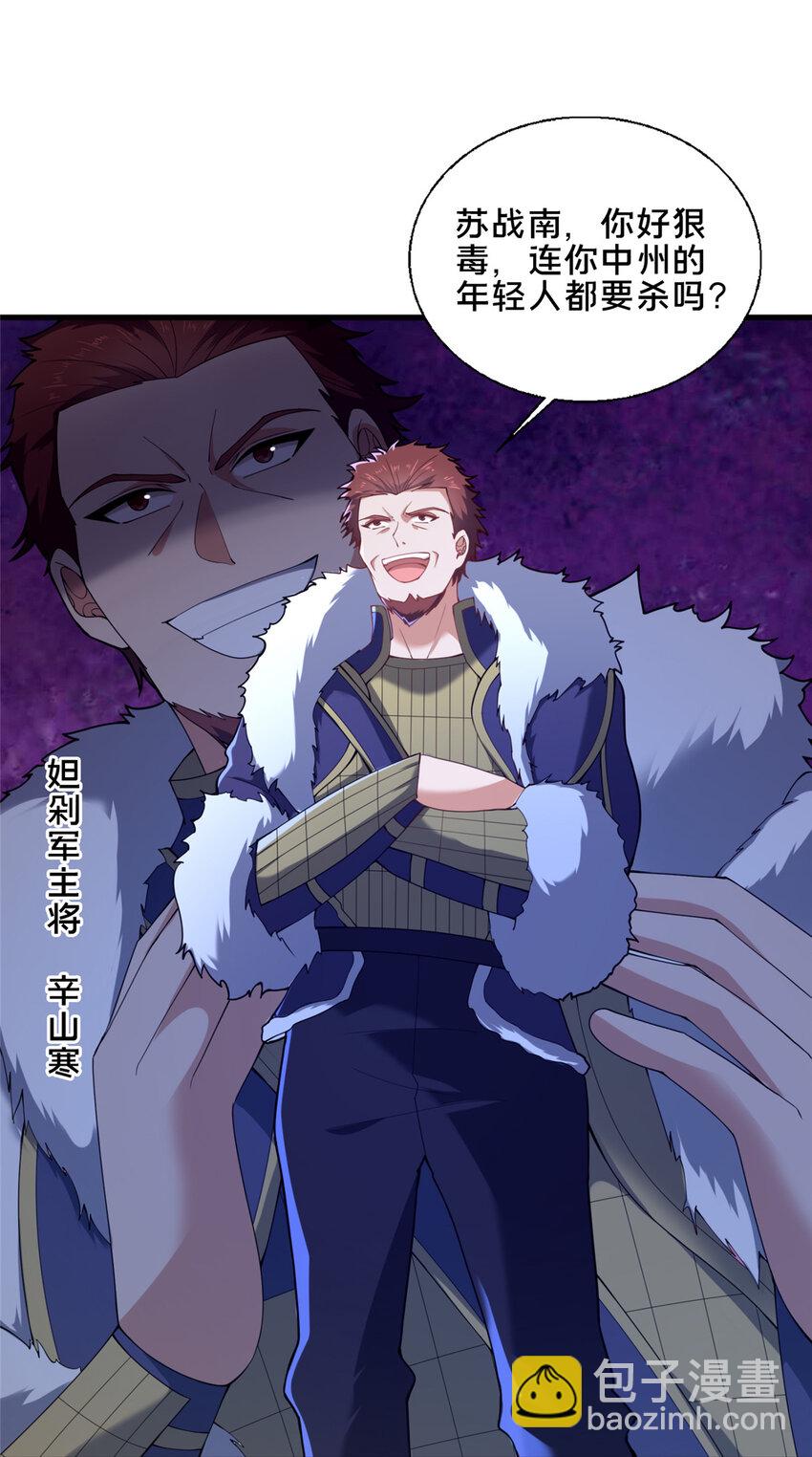 《这个武圣过于慷慨》77 辛山寒的赌约 第9页