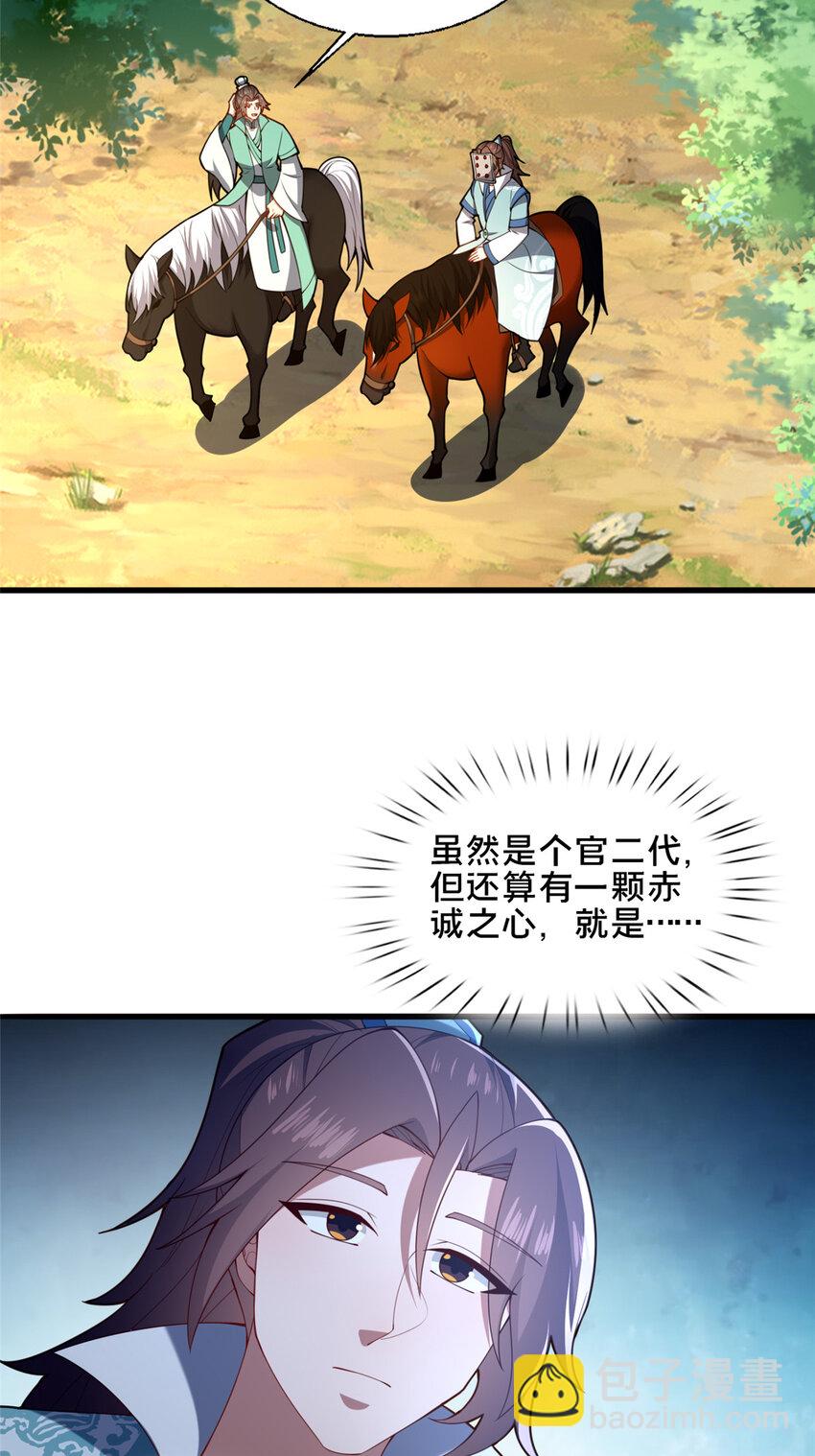 《这个武圣过于慷慨》76 戚佅城下 第10页