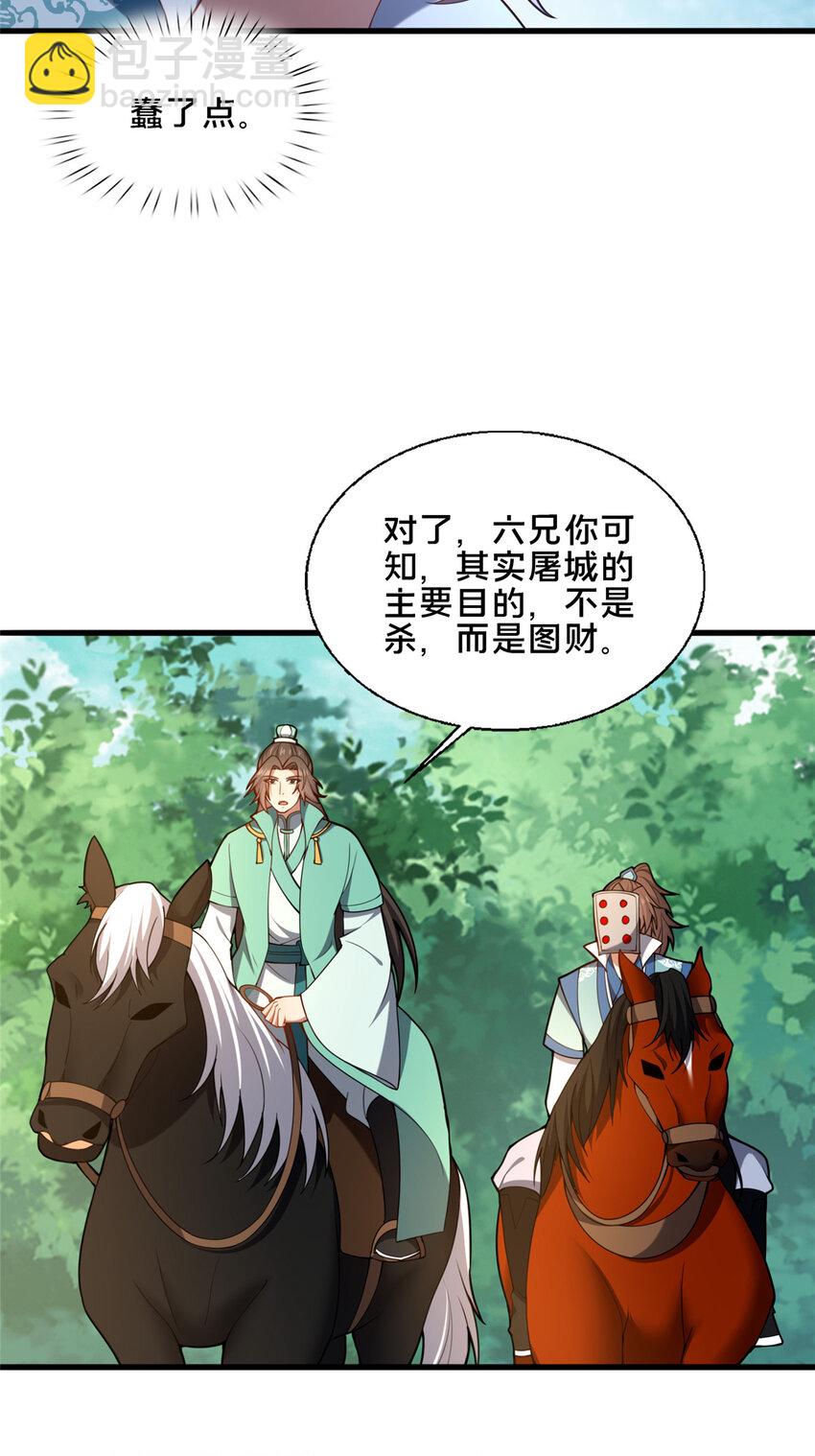 《这个武圣过于慷慨》76 戚佅城下 第11页
