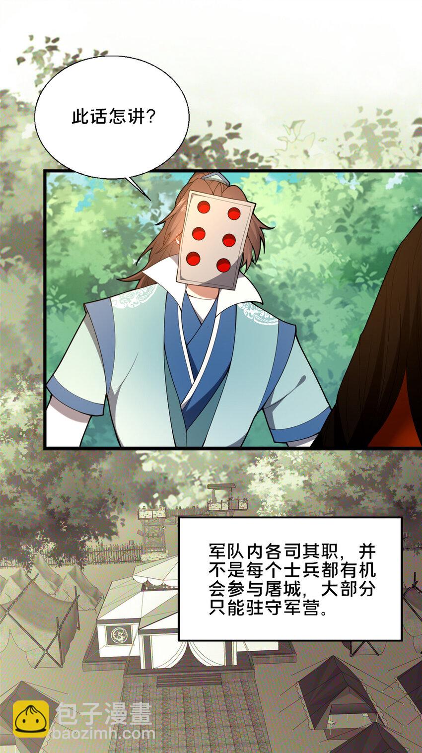 《这个武圣过于慷慨》76 戚佅城下 第12页