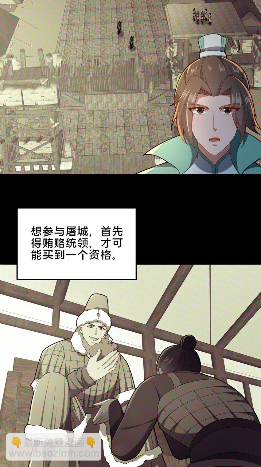 《这个武圣过于慷慨》76 戚佅城下 第13页