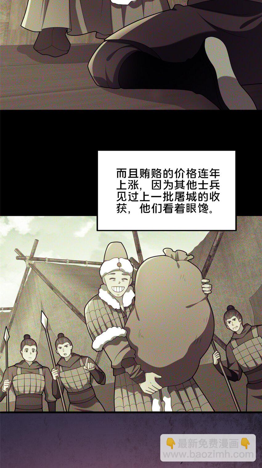 《这个武圣过于慷慨》76 戚佅城下 第14页
