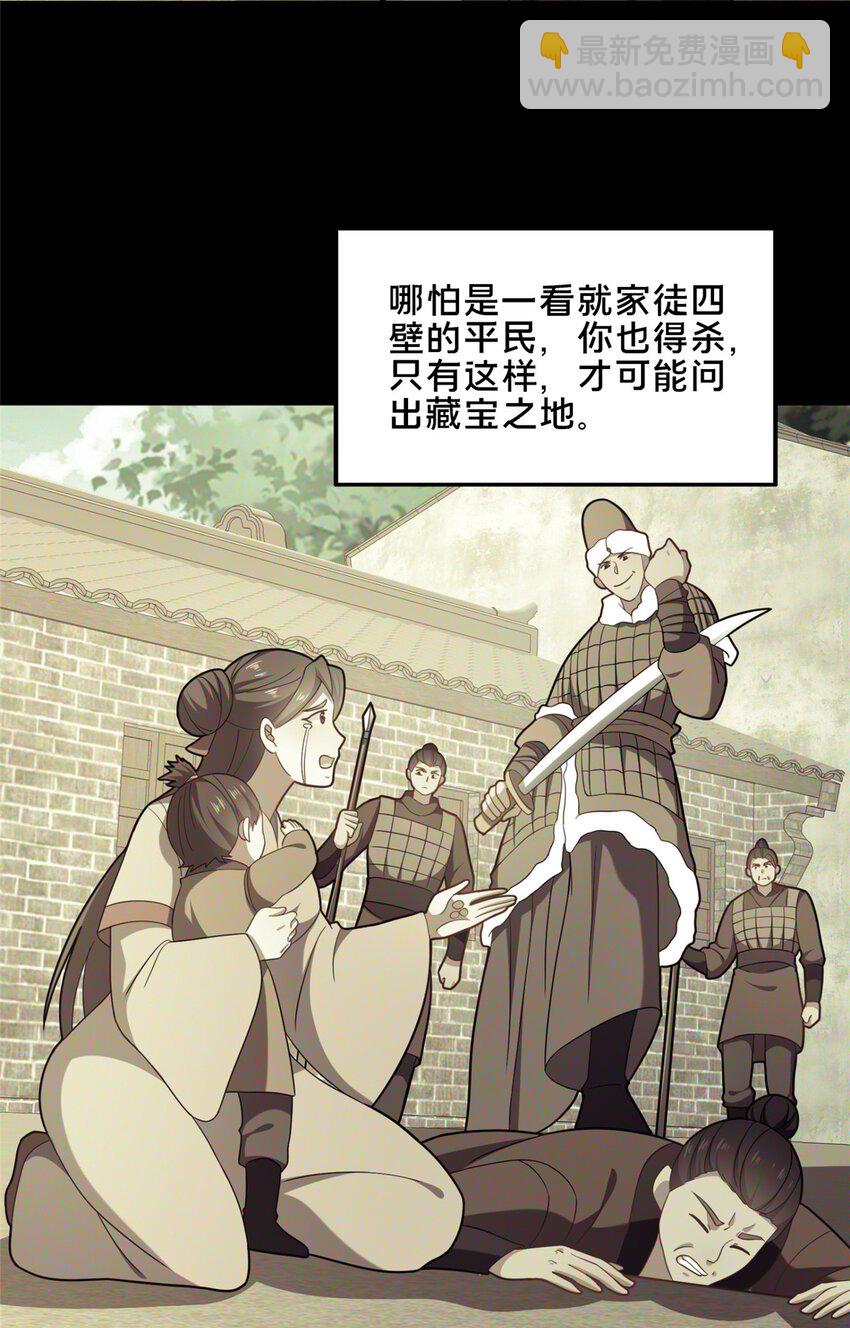 《这个武圣过于慷慨》76 戚佅城下 第17页