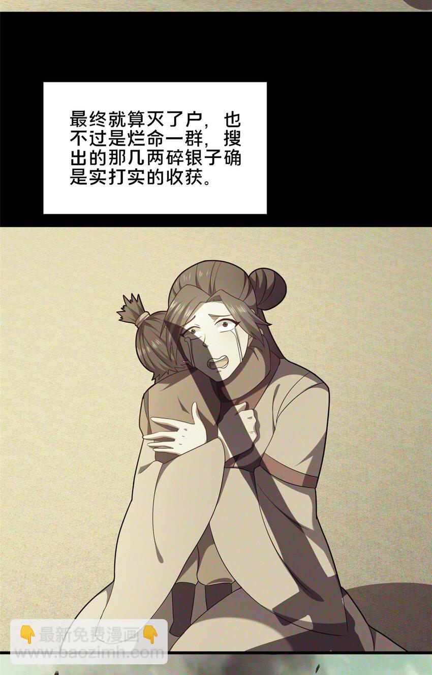 《这个武圣过于慷慨》76 戚佅城下 第18页