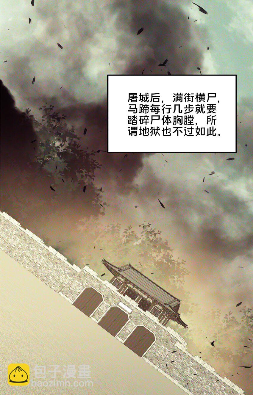 《这个武圣过于慷慨》76 戚佅城下 第19页