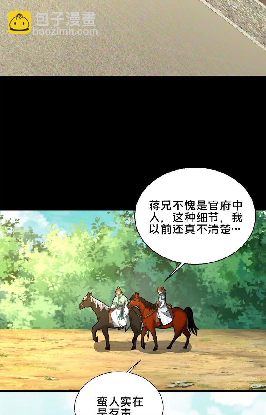 《这个武圣过于慷慨》76 戚佅城下 第20页
