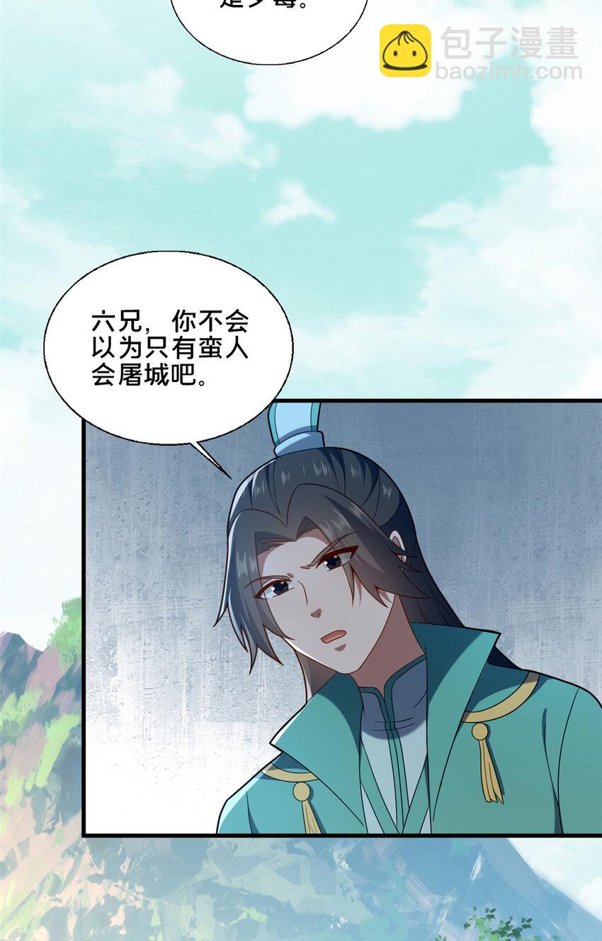 《这个武圣过于慷慨》76 戚佅城下 第21页