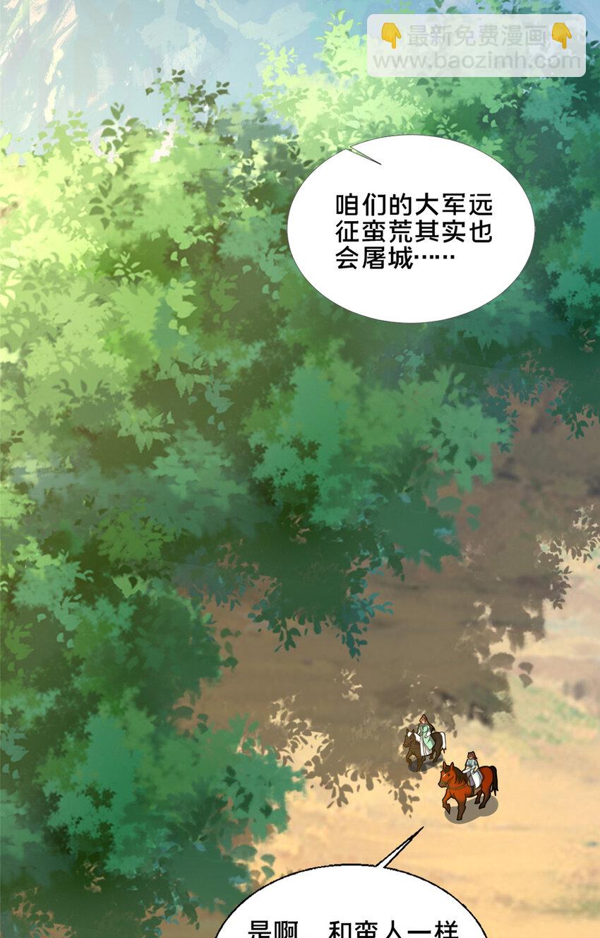 《这个武圣过于慷慨》76 戚佅城下 第22页