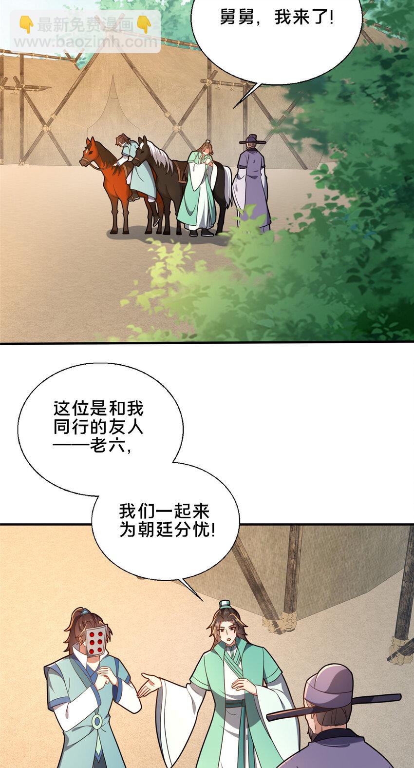 《这个武圣过于慷慨》76 戚佅城下 第26页