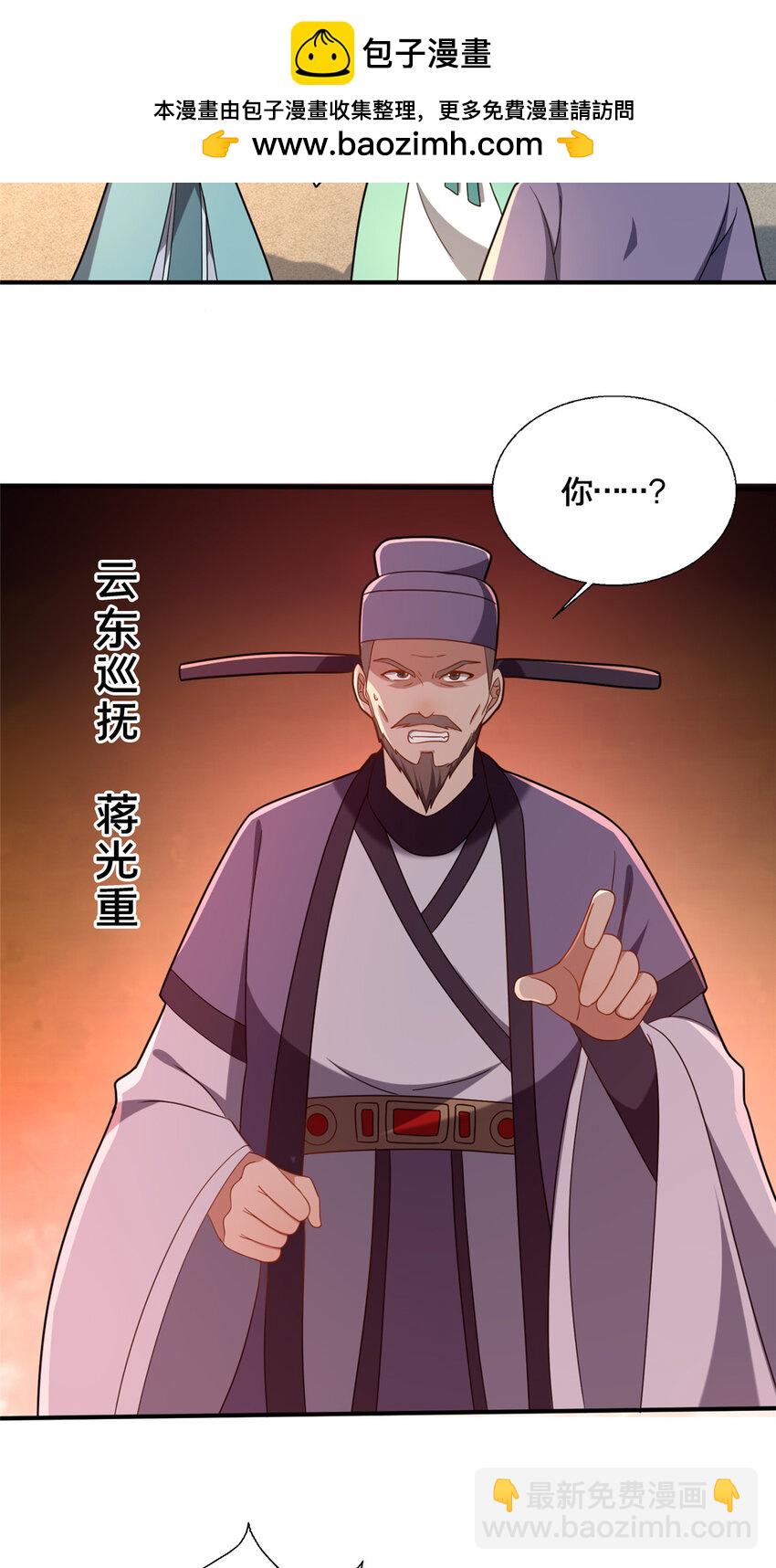 《这个武圣过于慷慨》76 戚佅城下 第27页