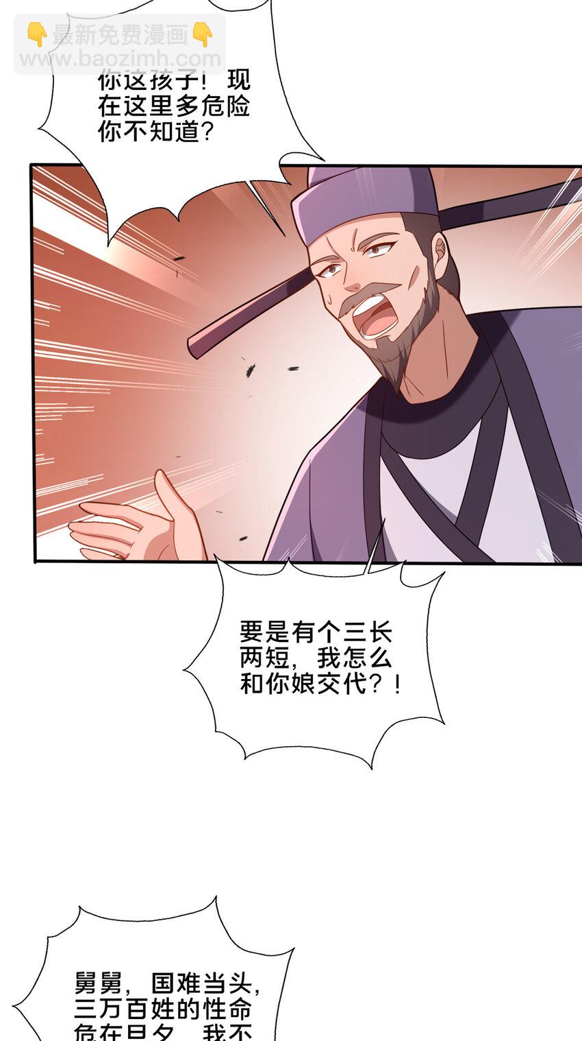 《这个武圣过于慷慨》76 戚佅城下 第28页