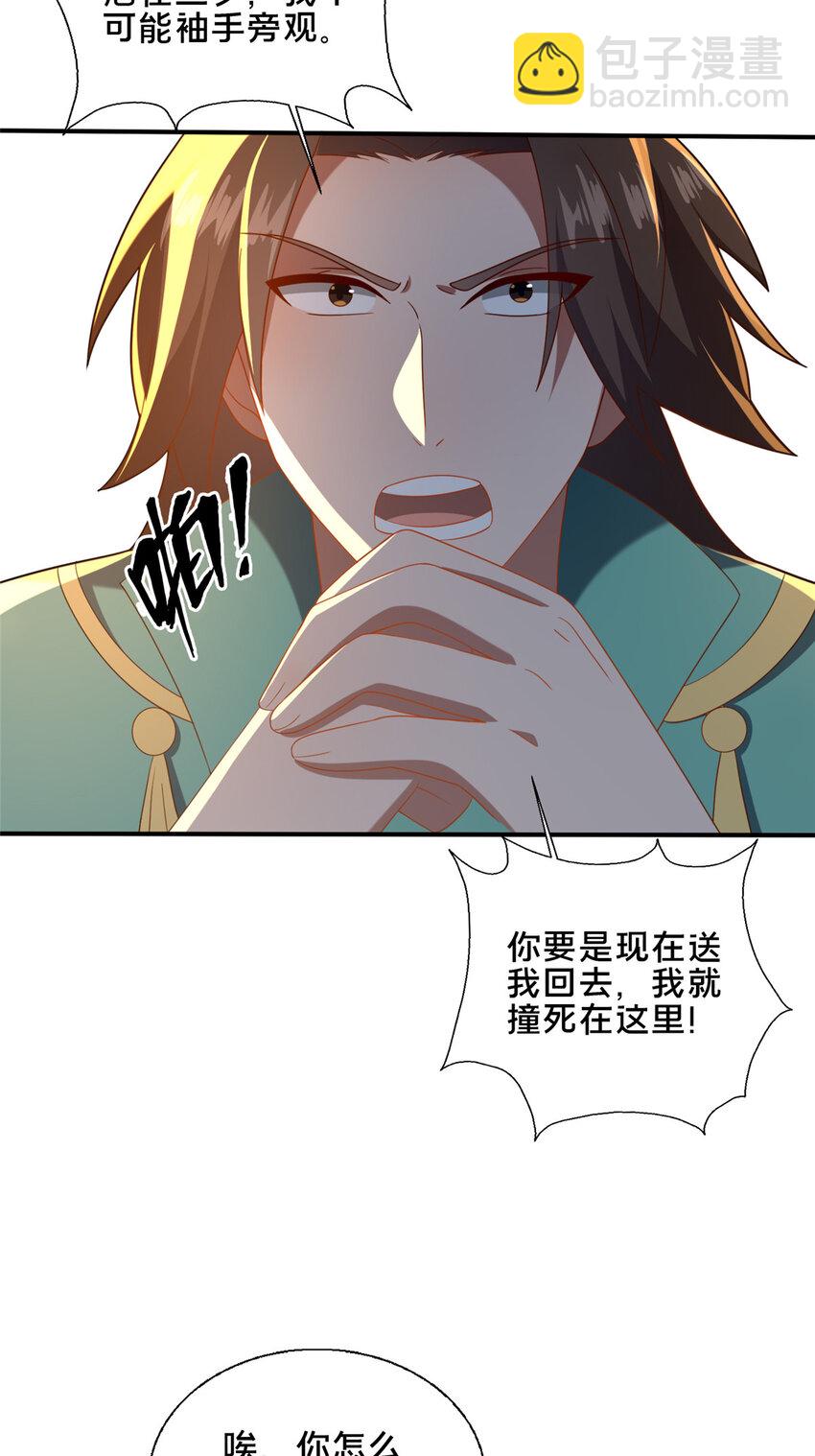 《这个武圣过于慷慨》76 戚佅城下 第29页