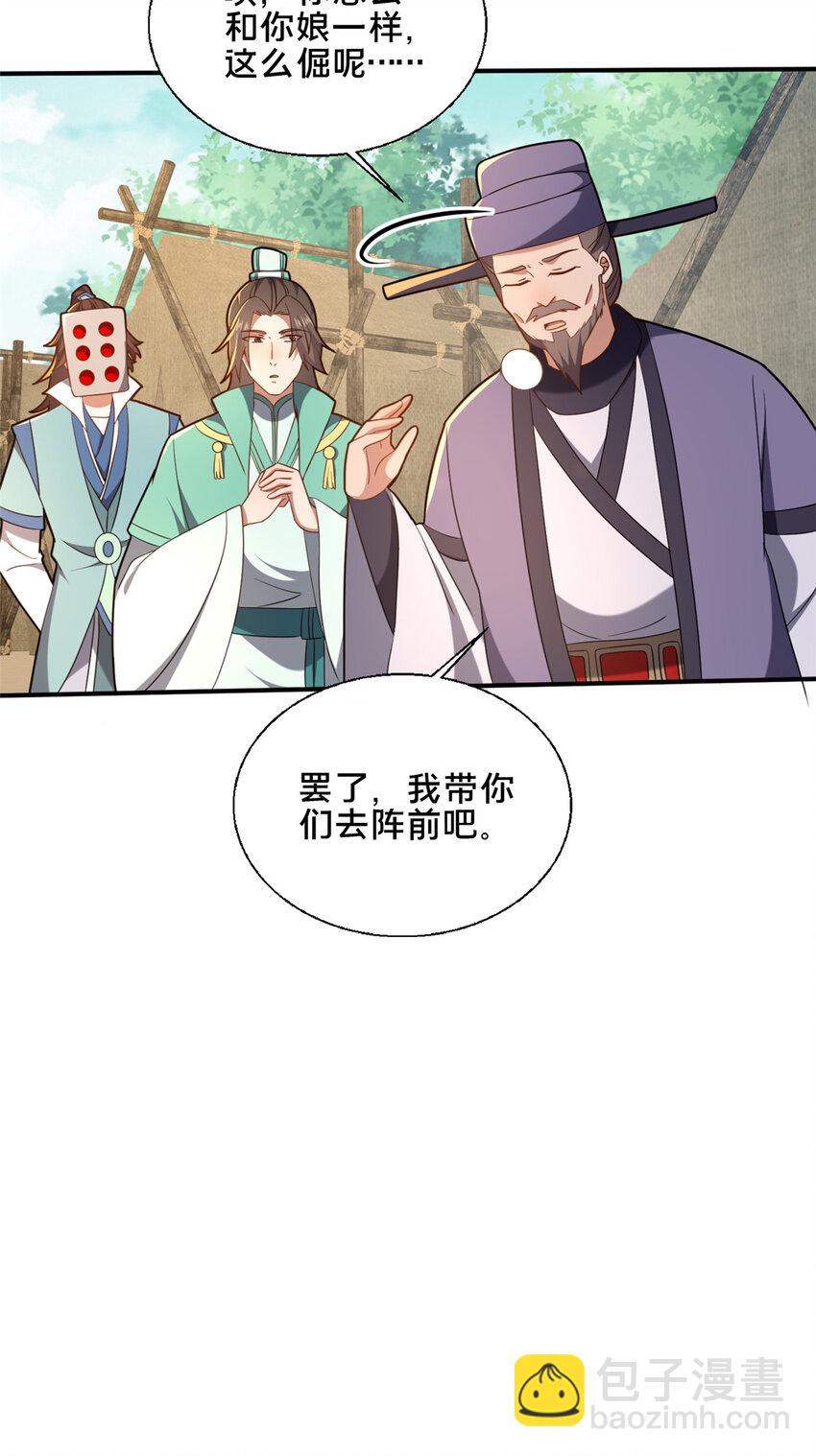 《这个武圣过于慷慨》76 戚佅城下 第30页