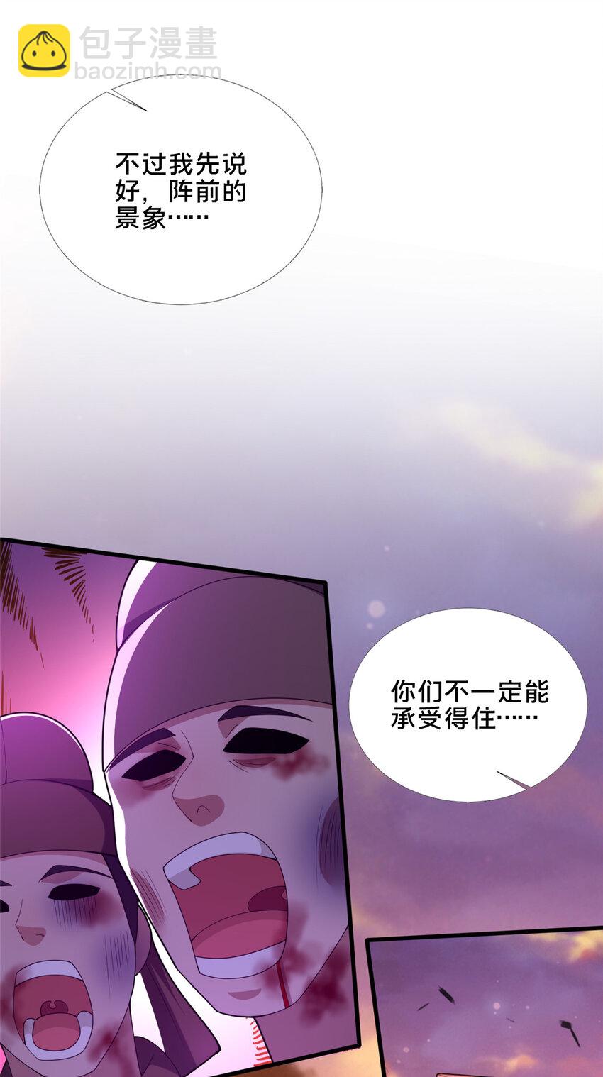 《这个武圣过于慷慨》76 戚佅城下 第31页