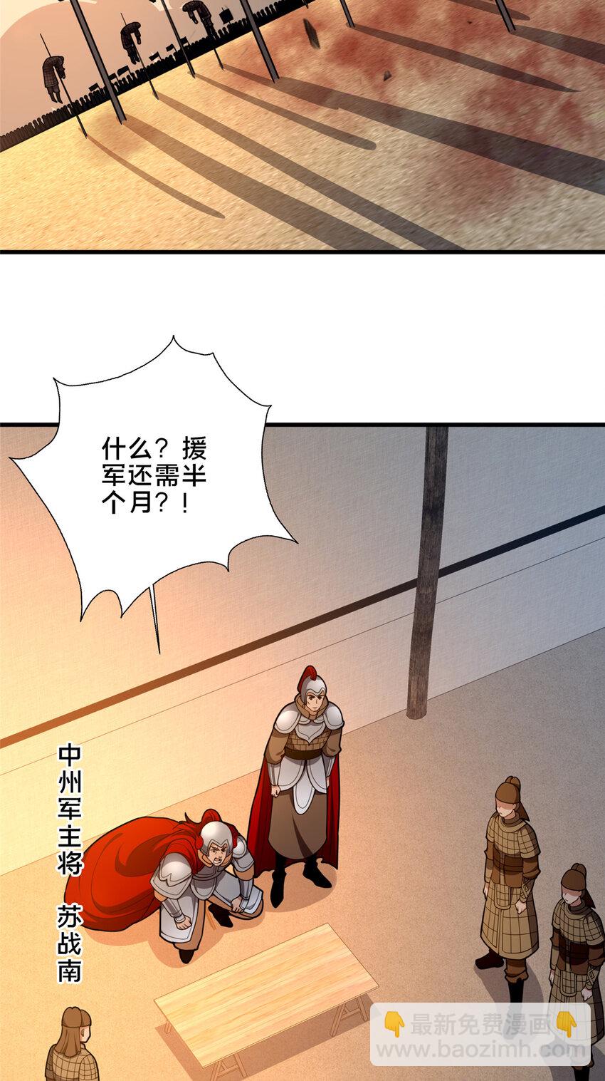 《这个武圣过于慷慨》76 戚佅城下 第34页