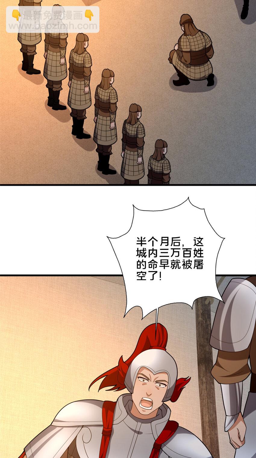 《这个武圣过于慷慨》76 戚佅城下 第35页