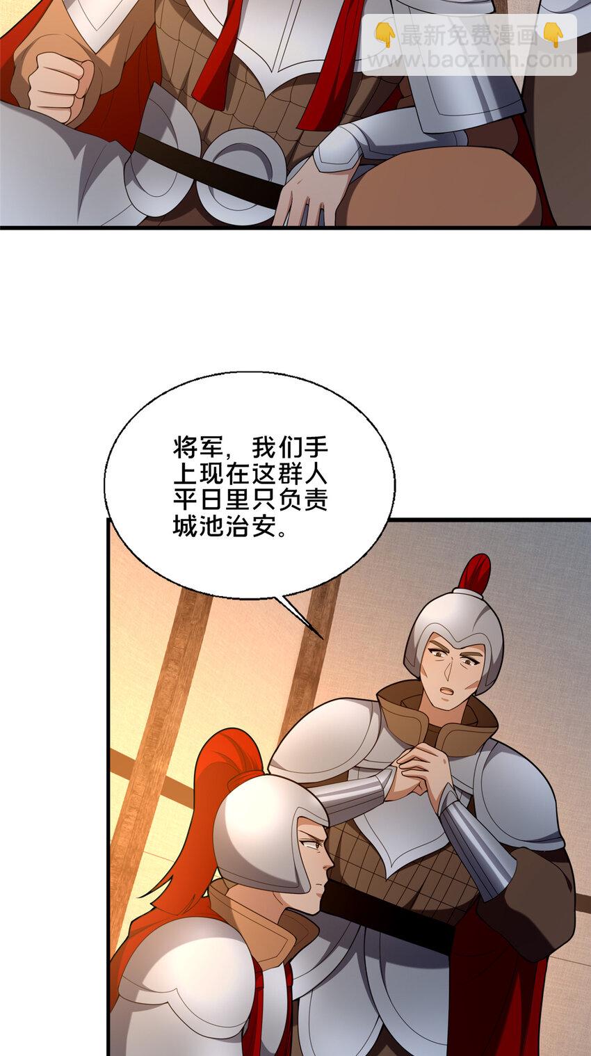 《这个武圣过于慷慨》76 戚佅城下 第36页